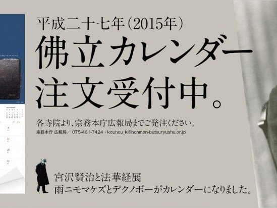 宮沢賢治と法華経展がカレンダーになりました。