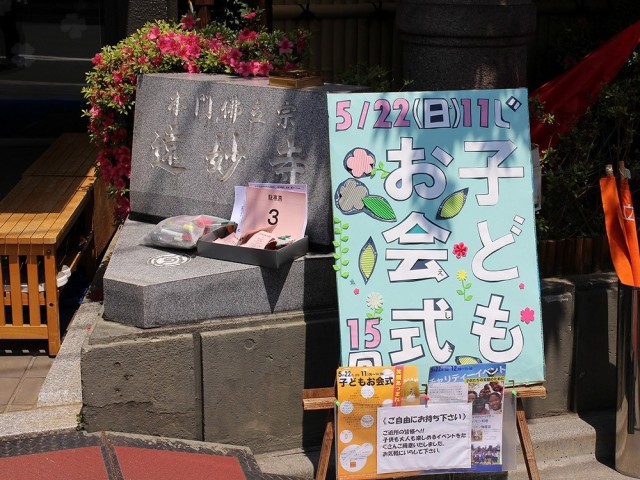 東京中央布教区 遠妙寺との共催で「子どもお会式」を開催 —近所の方も来られ３００名の参詣—