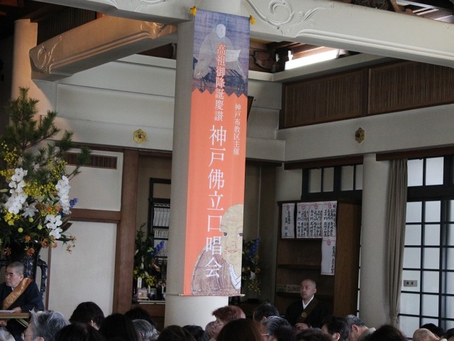 神戸・本法寺「神戸佛立口唱会」を開催