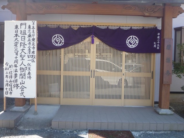 去る3月7日に門祖会並びに東日本大震災十周年法要が奉修されました。